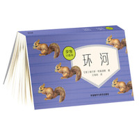 环河(步客口袋书)