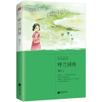 呼兰河传(公版)
