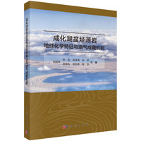 咸化湖盆烃源岩地球化学特征与油气成藏机制