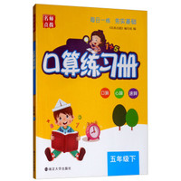 19春点拨口算练习册5年级（下）江苏版