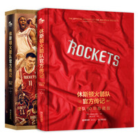 休斯顿火箭队官方传记:建队50年珍藏版(礼盒装)