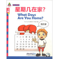 华语学习金字塔3级1.星期几在家？
