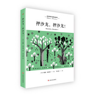 押沙龙，押沙龙！/福克纳作品精选系列