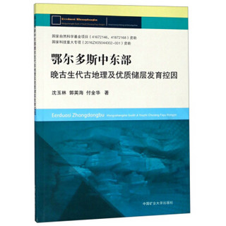 鄂尔多斯中东部晚古生代古地理及优质储层发育控因