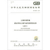 中华人民共和国国家标准（GB36600-2018）：土壤环境质量 建设用地土壤污染风险管控标准（试行）