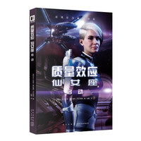 质量效应仙女座:启动