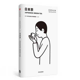 东京艺术之旅：日本茶