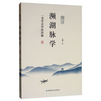 图注濒湖脉学