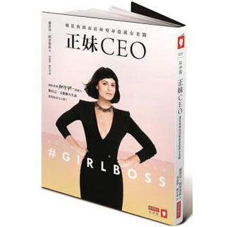 正妹CEO: 她從街頭流浪妹變身億萬女老闆