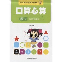 幼儿园小学多元衔接·口算心算题卡(5以内加减法)