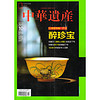 中华遗产（2015年10月号）