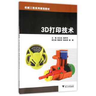 3D打印技术