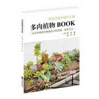 多肉植物BOOK