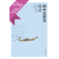 初中文言文阅读