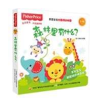 费雪宝宝妙趣滑动拼图 森林里有什么?