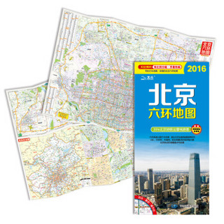 2016北京六环地图（等比例尺分幅·不变形版）