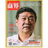 商界（2016年1月号）