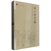 中国古建筑丛书：贵州古建筑