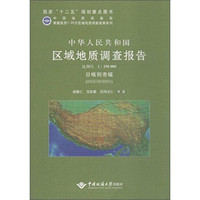 青藏高原1:25万区域地质调查成果系列 中华人民共和国区域地质调查报告日喀则市幅(H45C003