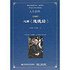 中国新派管理丛书 人生密码:心解《道德经》(白金版)(附CD-ROM光盘1张)