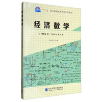 经济数学