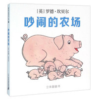 吵闹的农场