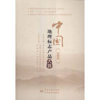 中国地理标志产品大典:西藏卷