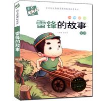 雷锋的故事（必读名著注音美绘本 全彩）/木头人