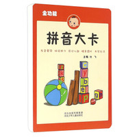 拼音大卡