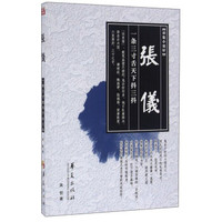 张仪 一条三寸舌天下抖三抖