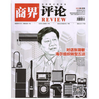 商界评论（2016年8月号）