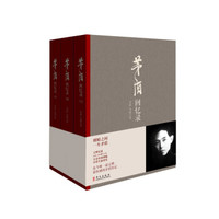 茅盾回忆录(套装上中下册)