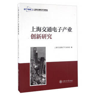 上海交通电子产业创新研究