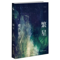 繁星