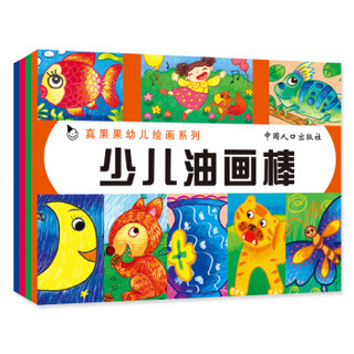 幼儿绘画 彩笔 蜡笔 水粉画 绘画启蒙 益智涂画书（全4册）真果果出品