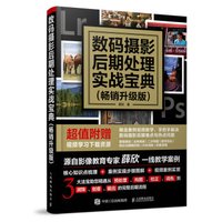 数码摄影后期处理实战宝典(畅销升级版)