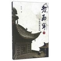 老西宁3 寺庙祠观追踪
