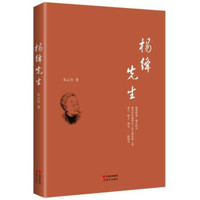 杨绛先生