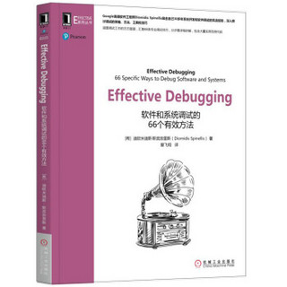 Effective Debugging：软件和系统调试的66个有效方法