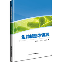 生物信息学实践