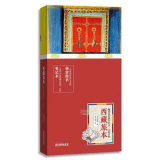 西藏旅本 一本有趣有逼格的笔记本书