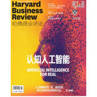 Harvard哈佛商业评论（2017年10月号）