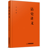 清史讲义
