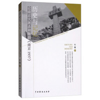 历史与记忆(论南京大屠杀和舞剧南京1937)