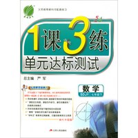 1课3练 五四制七年级数学(下)鲁教版SDJY  春雨教育·2018春