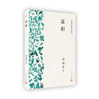 叶兆言长篇小说系列:花影