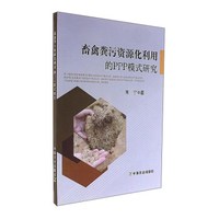 畜禽粪污资源化利用的PPP模式研究