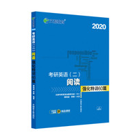 文都教育 谭剑波 李群 2019考研英语二 阅读强化特训60篇