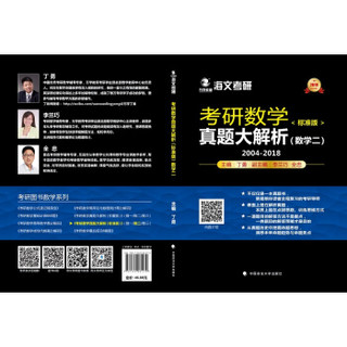 2019考研数学真题大解析.数学二：标准版