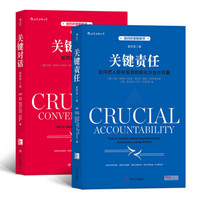关键责任+关键对话  影印第2版（套装共两册）